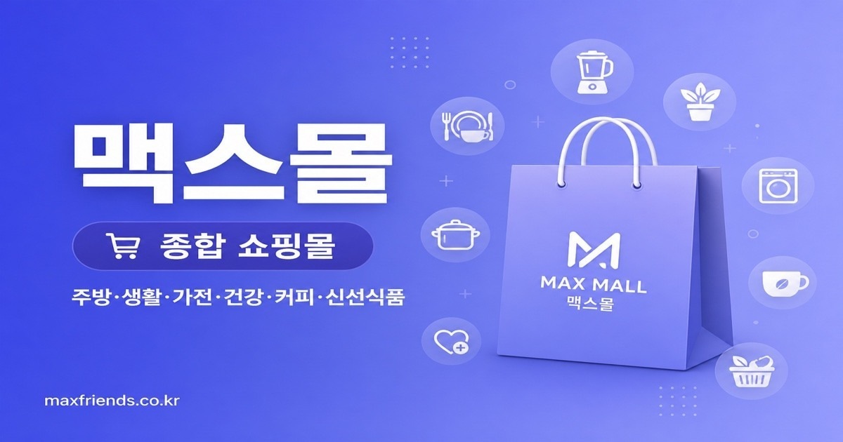 맥스몰